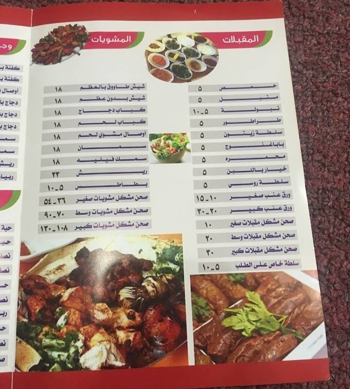 منيو مطعم الخيام في الخرج بالاسعار