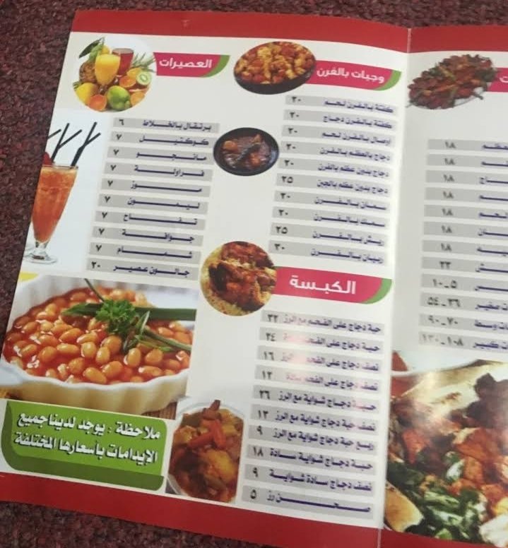 منيو مطعم الخيام بالخرج