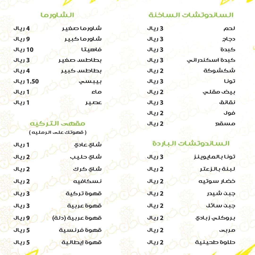 منيو فن جن كافيه 