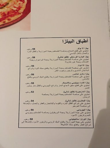 منيو ميزون ماتيس بالرياض