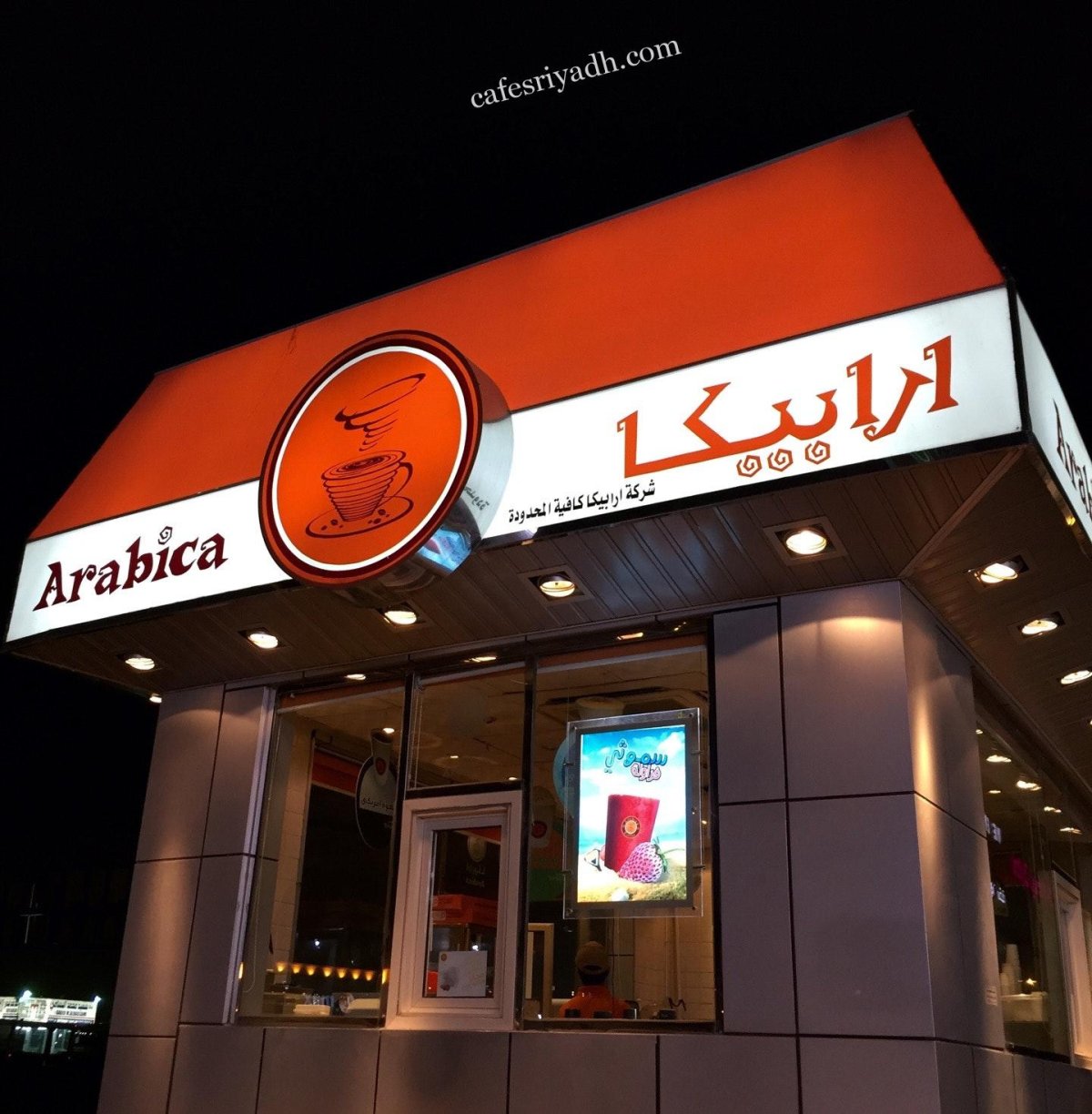ارابيكا كافيه بالرياض (الاسعار +المنيو +الموقع)