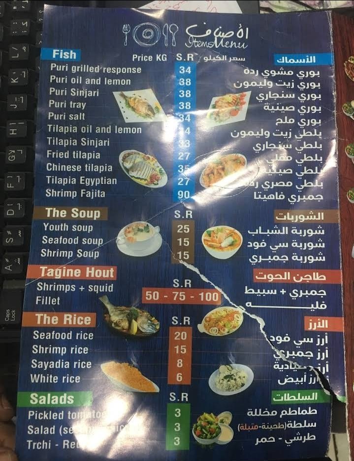 منيو مطعم الحوت في الخرج