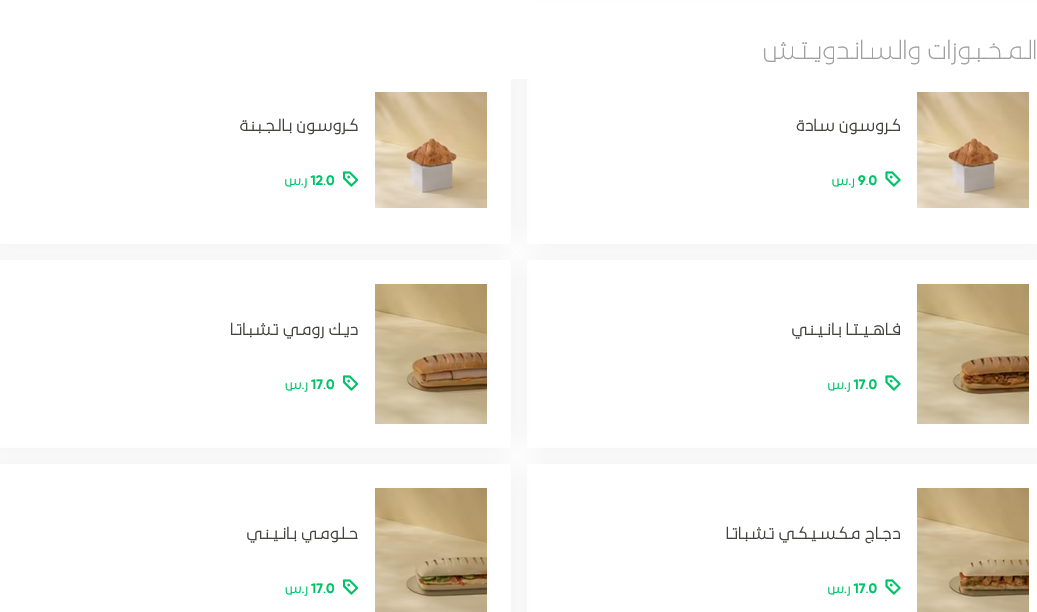منيو جورميه