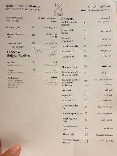 منيو ميزون ماتيس بالاسعار