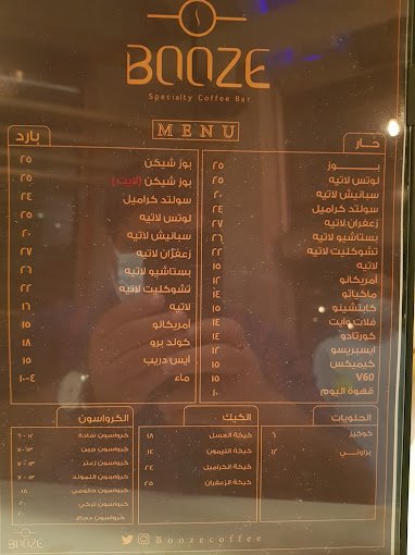 منيو بووز كافيه بالرياض
