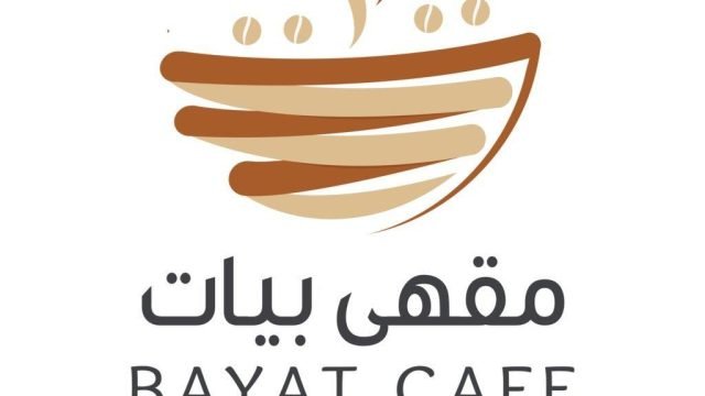 قهوة بيات بالرياض (الأسعار + المنيو + الموقع )