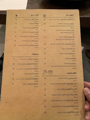 منيو قهوة بيات بالرياض