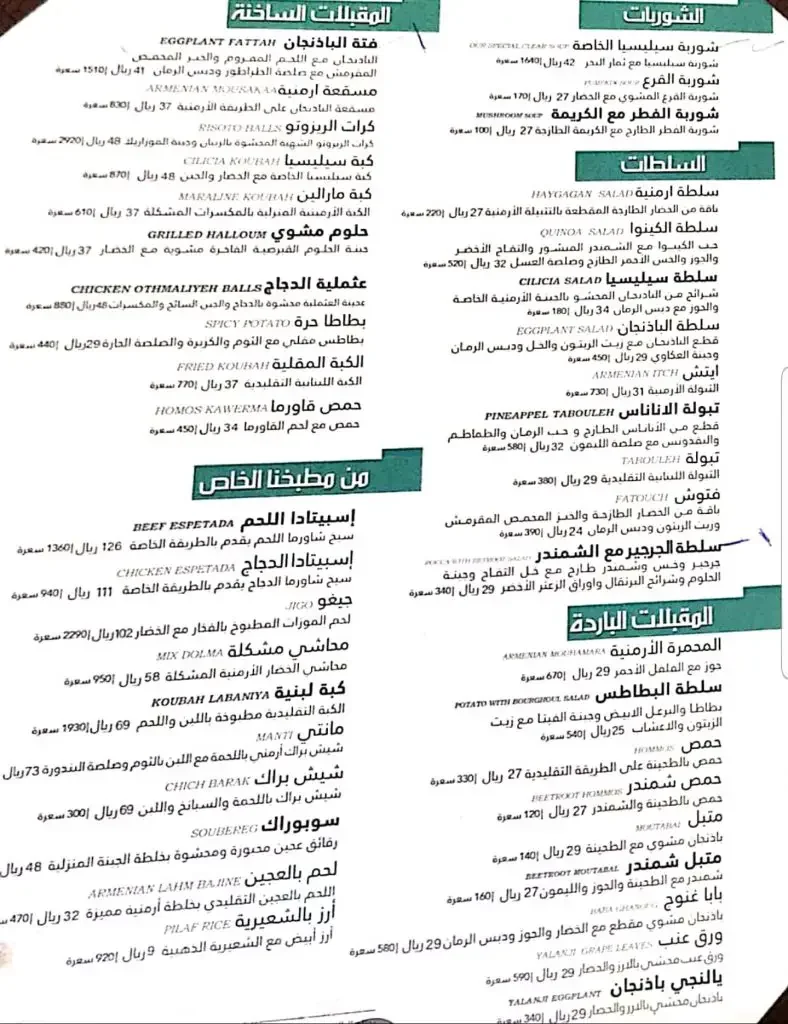منيو مطعم سيليسيا بالرياض
