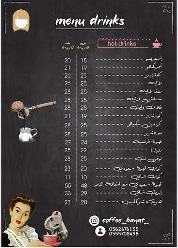 منيو كوفي قهوة بنات