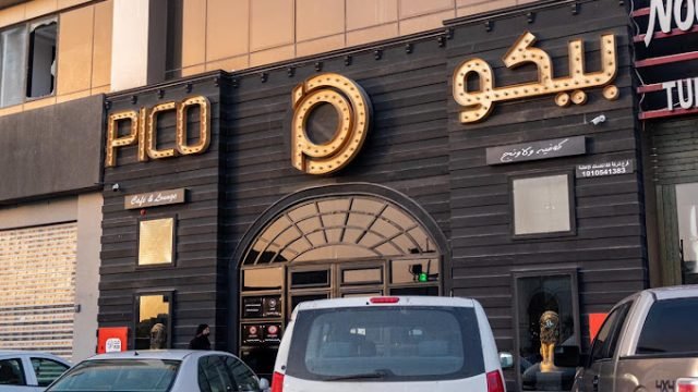 كافيه بيكو بالرياض (الأسعار + المنيو + الموقع )