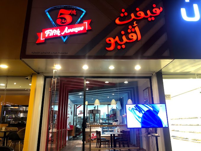 كافيه فيفث أڤنيو بالرياض (الأسعار + المنيو + الموقع )