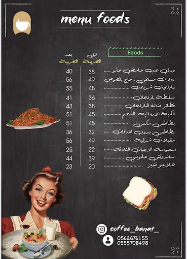 منيو كوفي قهوة بنات بالرياض