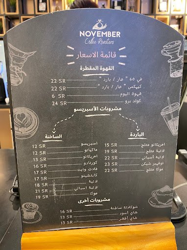 منيو كافيه نوفمبر بالرياض