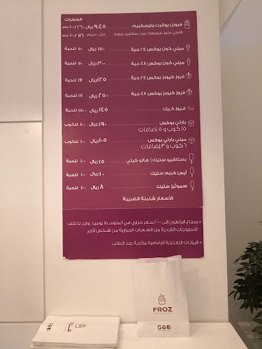 منيو محل فروز بالرياض