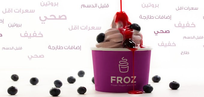محل فروز بالرياض