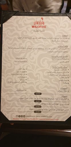 منيو مطعم وايلد فاير بالرياض