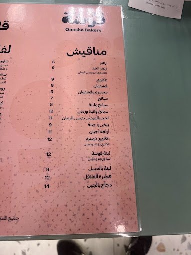 منيو مطعم قوشة Qooshah بالرياض