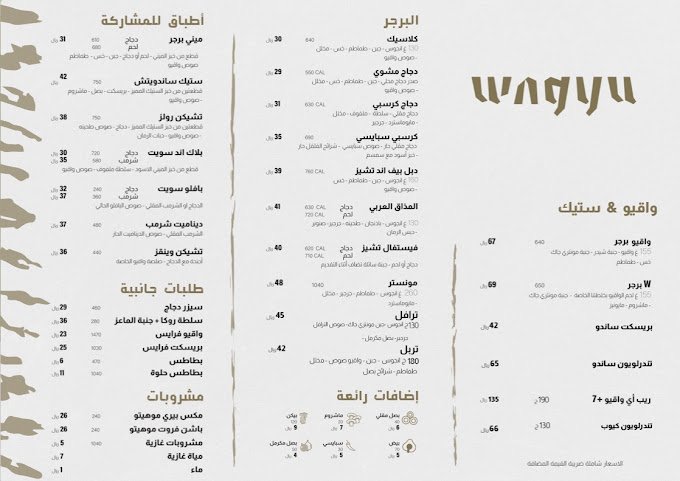 منيو مطعم واقيو برجر بالرياض