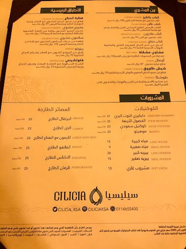 منيو مطعم سيسيليا