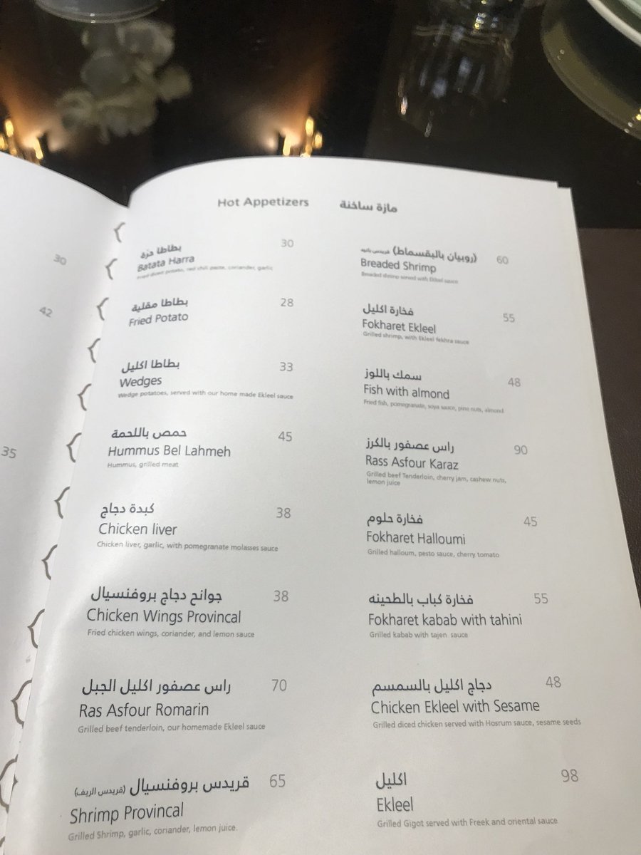  منيو اكليل أكلات لبنان 