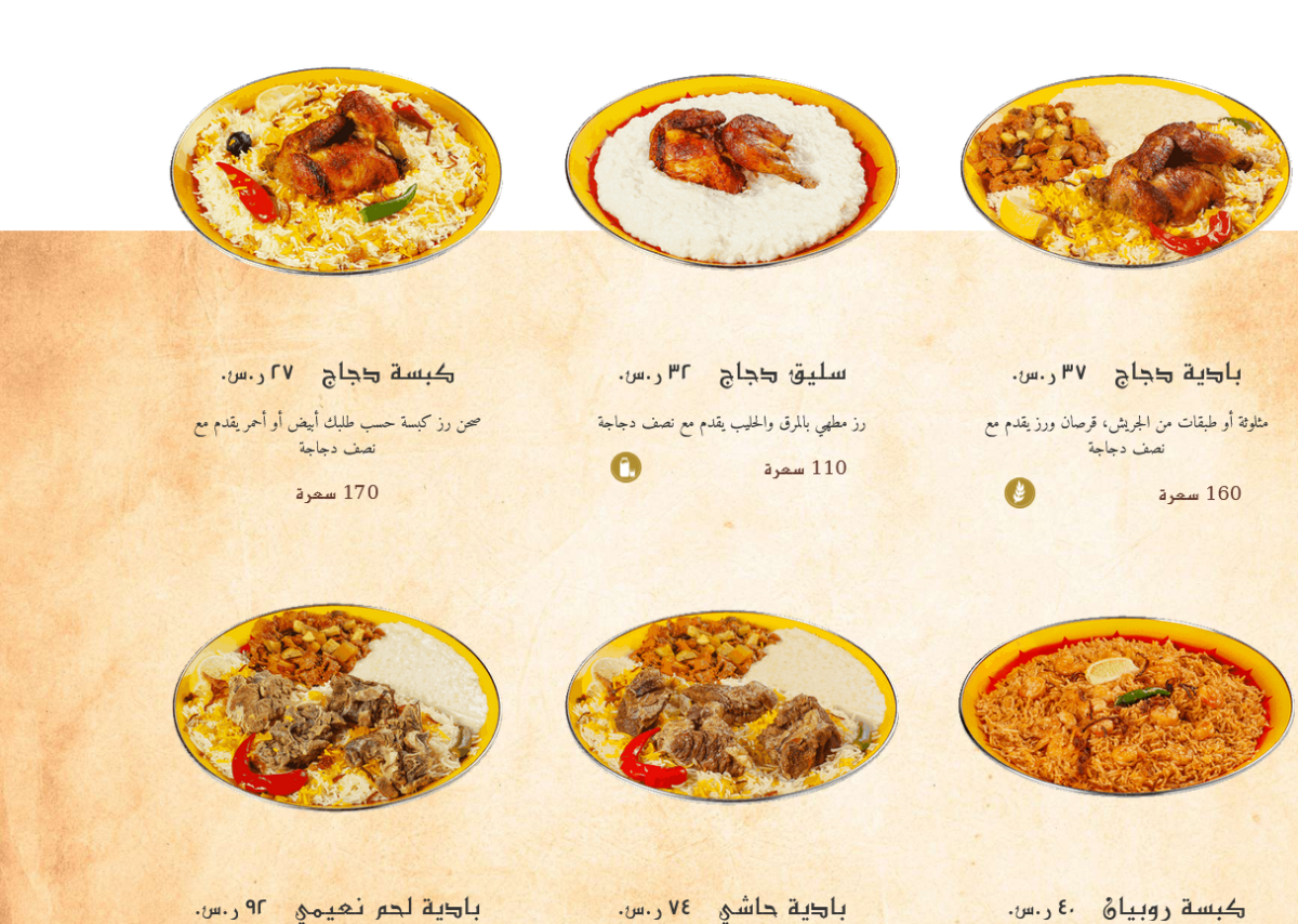 منيو مطعم القرية النجدية