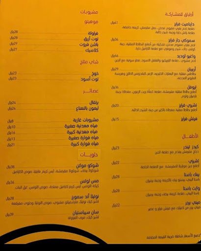 مطعم فلة منيو
