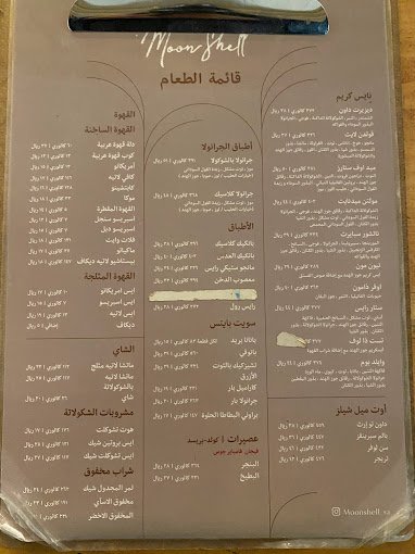 منيو مطعم مون شيل بالرياض