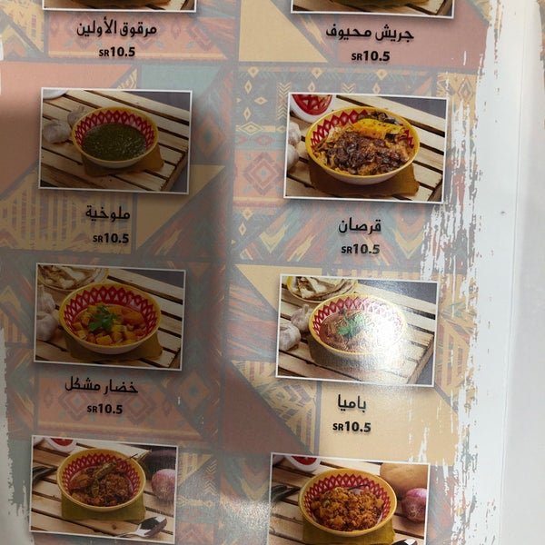 منيو مطعم محيوف