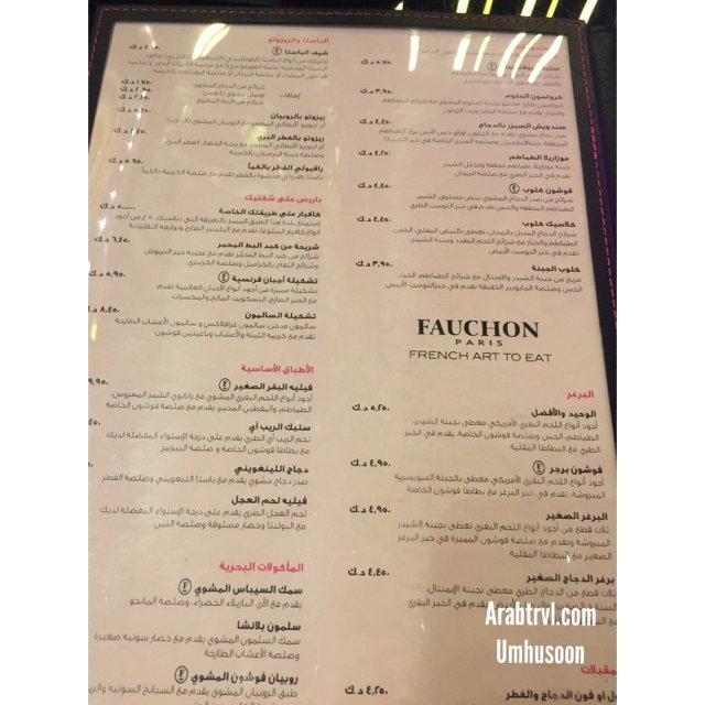 منيو مطعم فوشون