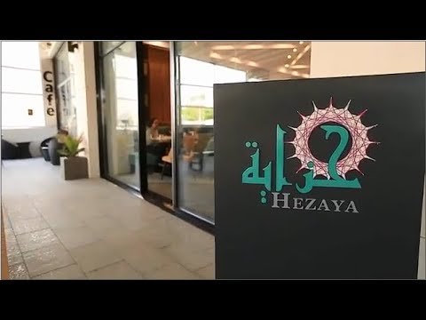 مطعم حزاية بالرياض (الأسعار + المنيو + الموقع )