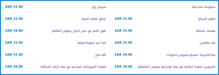 منيو الفيروز جاردن بالرياض
