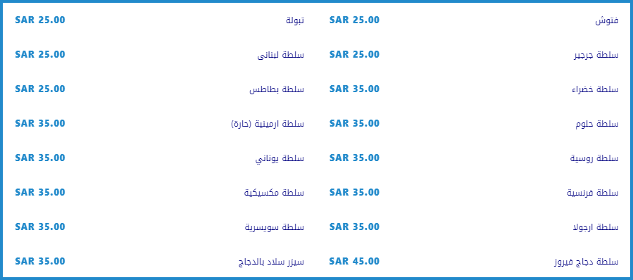 منيو مطعم الفيروز جاردن