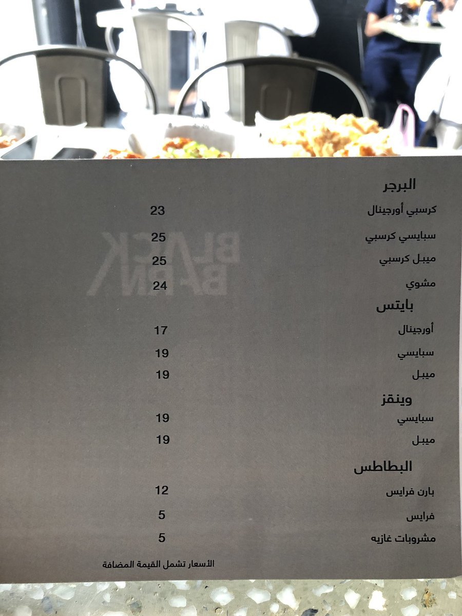 منيو بلاك بالرياض