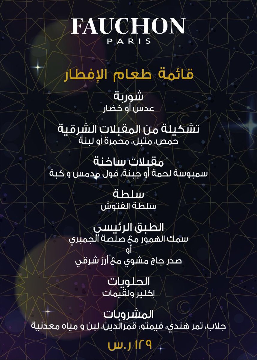 منيو مطعم فوشون