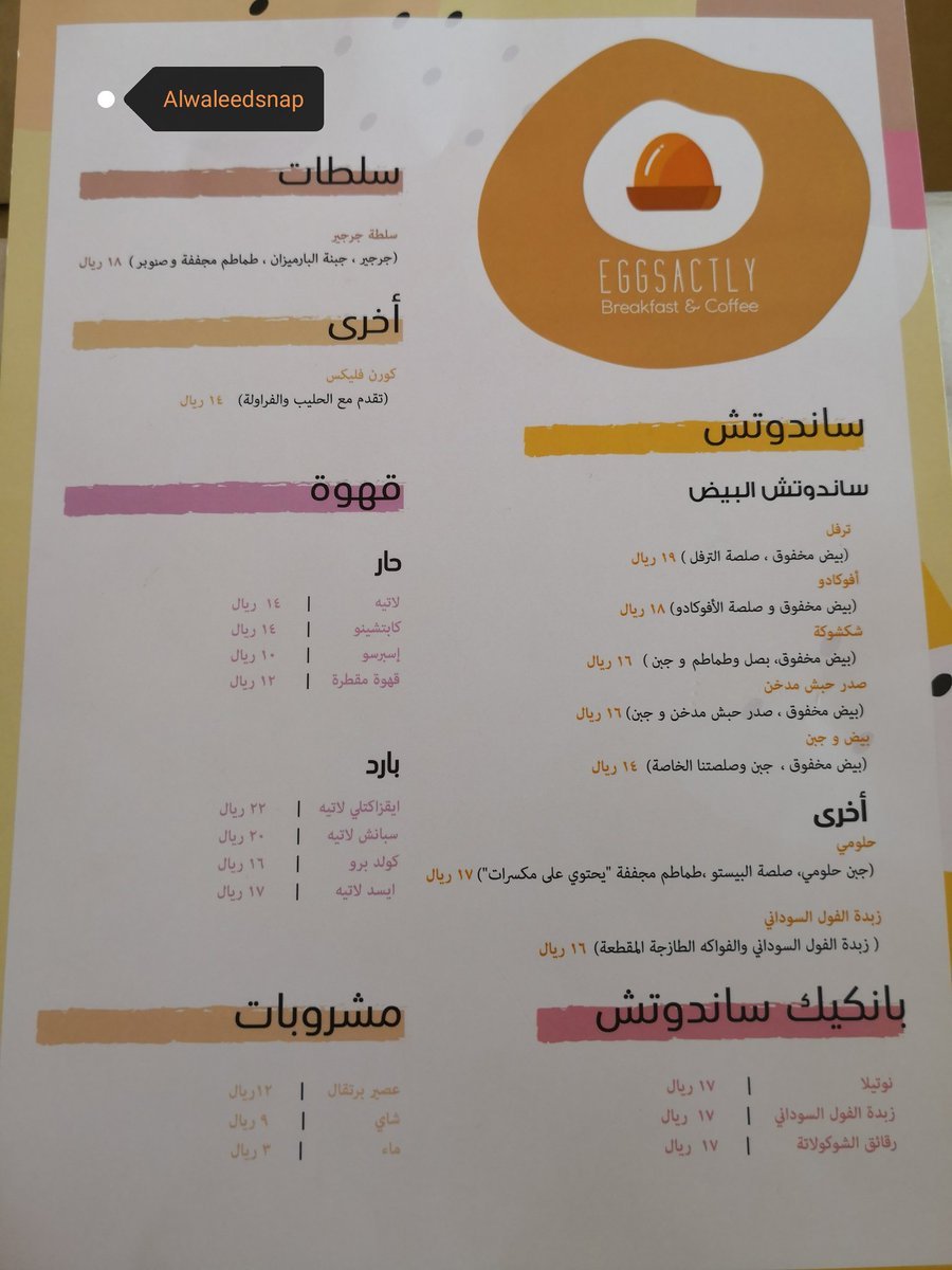 منيو مطعم ثري ايجز