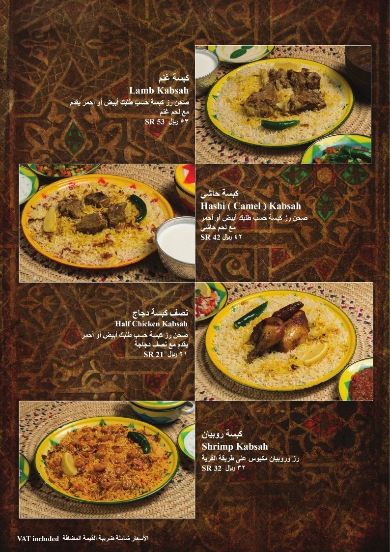 منيو مطعم القرية النجدية
