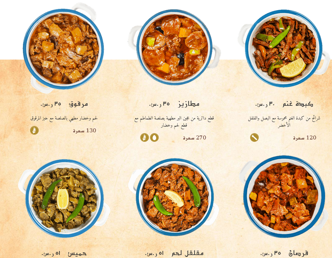 منيو القرية النجدية بالرياض