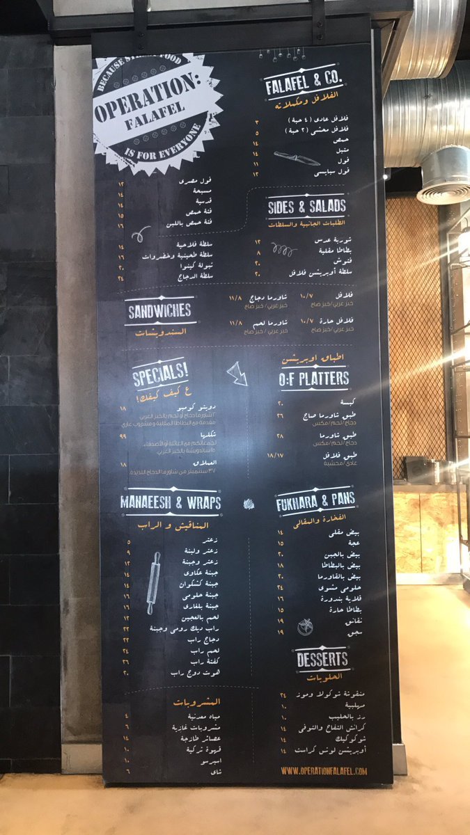 منيو مطعم أوبريشن فلافل