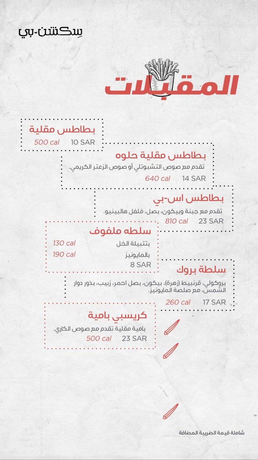 منيو سكشن بي 