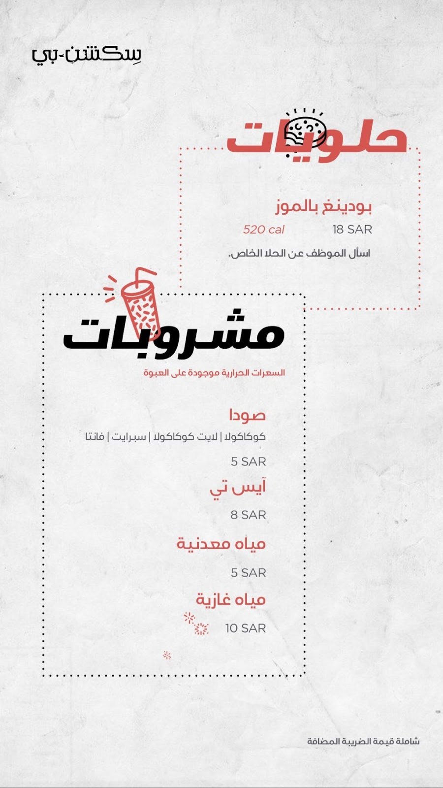 منيو سكشن بي بالرياض