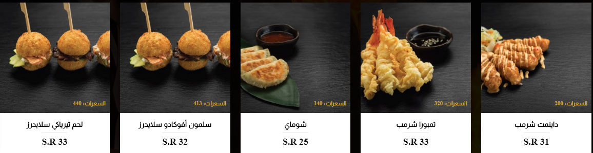 منيو مطعم shiro