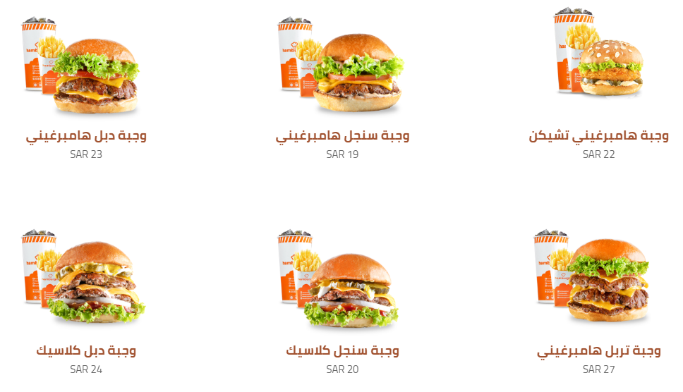 منيو مطعم hamburgini