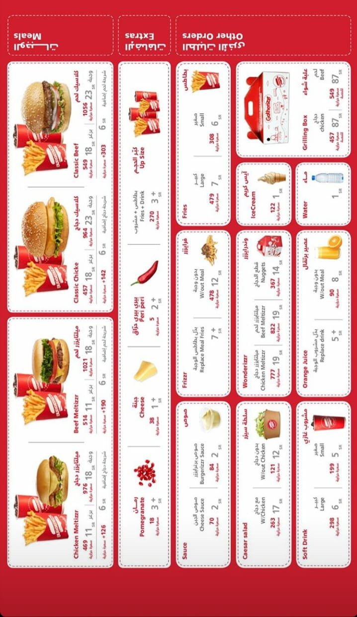 منيو مطعم برغرايززر