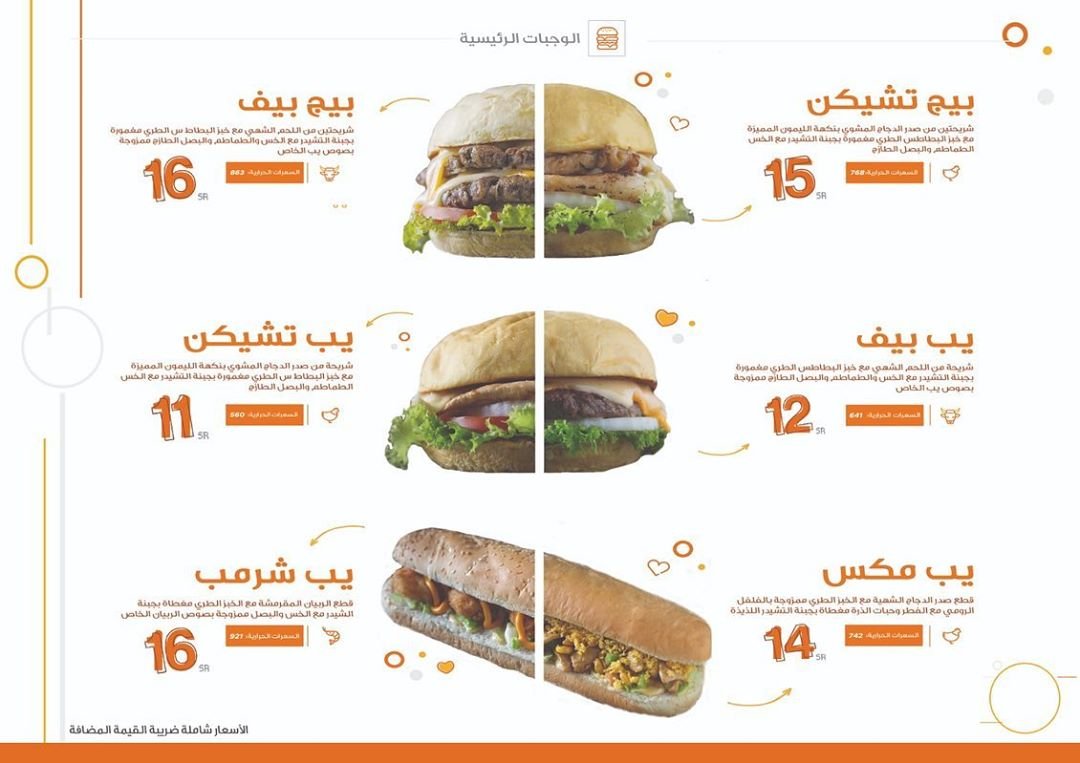 منيو مطعم يب برجر YEP BURGER