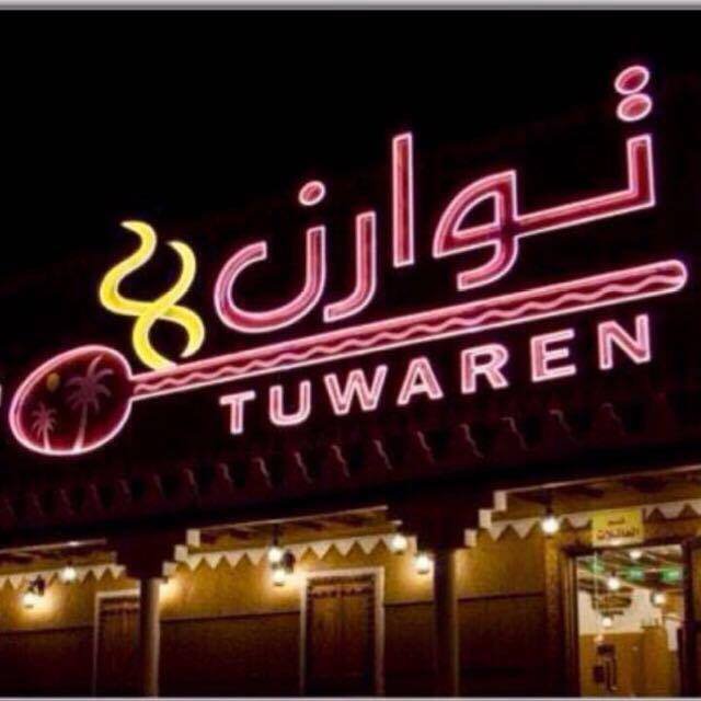 مطعم توران (الأسعار + المنيو + الموقع )