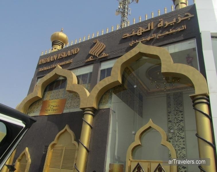 مطعم جزيرة الهند (الأسعار + المنيو + الموقع )