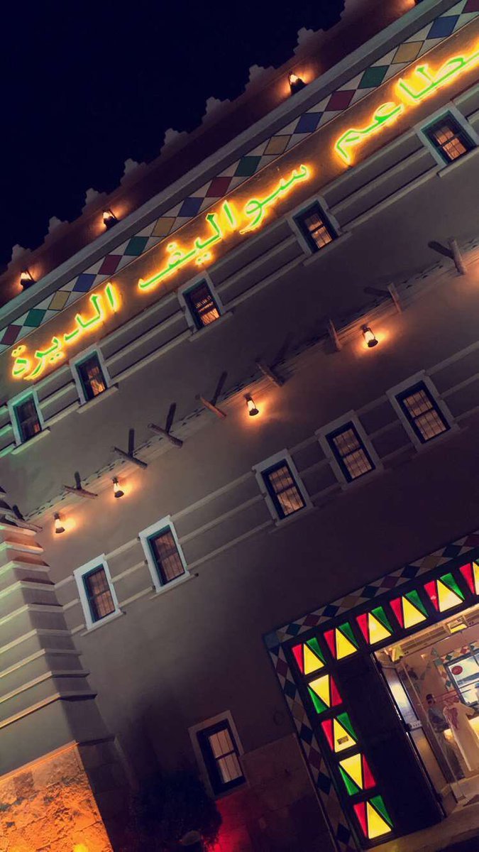 مطعم سواليف (الأسعار + المنيو + الموقع )