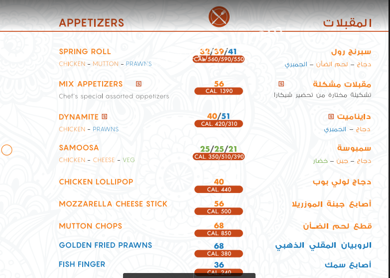 منيو شيكارا الهندي الرياض