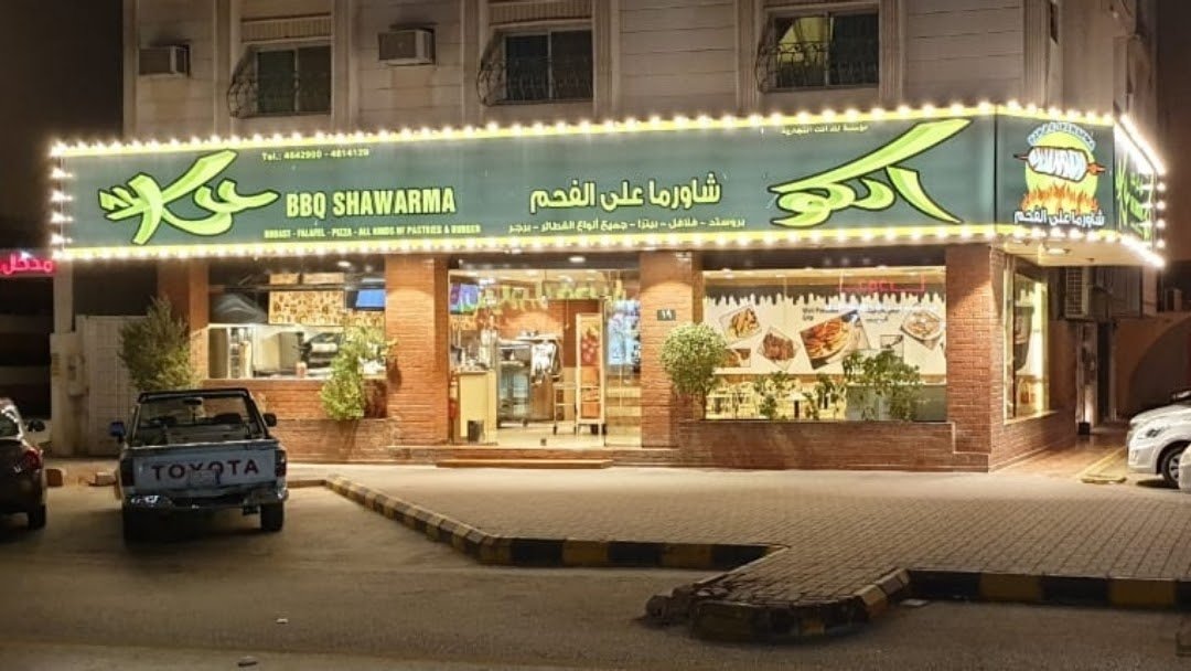 مطعم الكو (الأسعار + المنيو + الموقع )