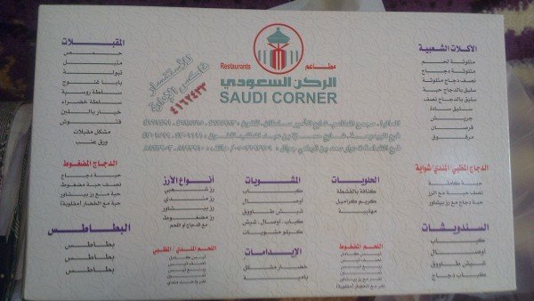 al rocin elsody resturant menu
